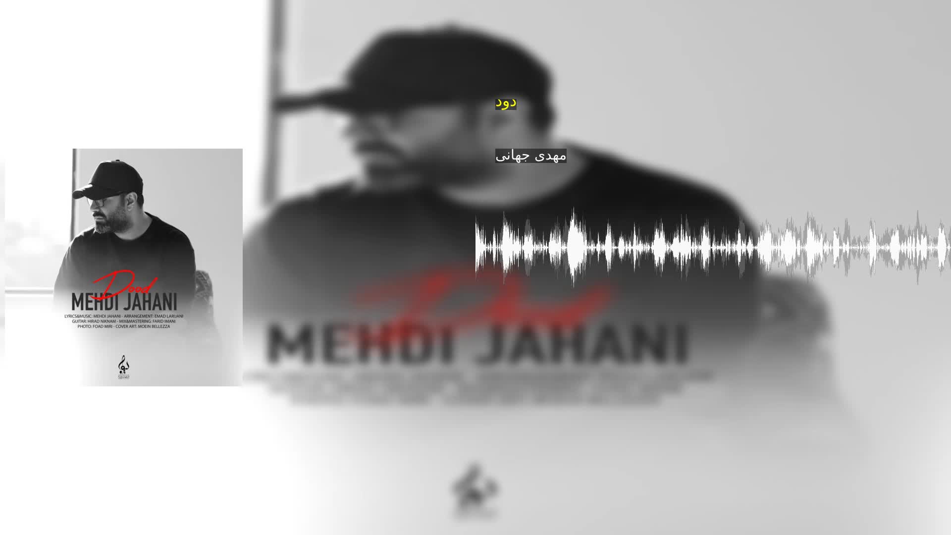 دانلود دود مهدی جهانی