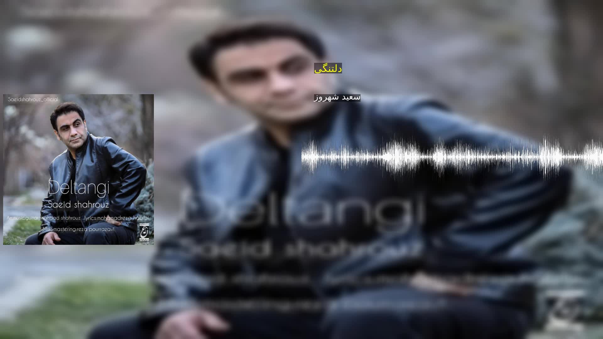 دانلود دلتنگی سعید شهروز