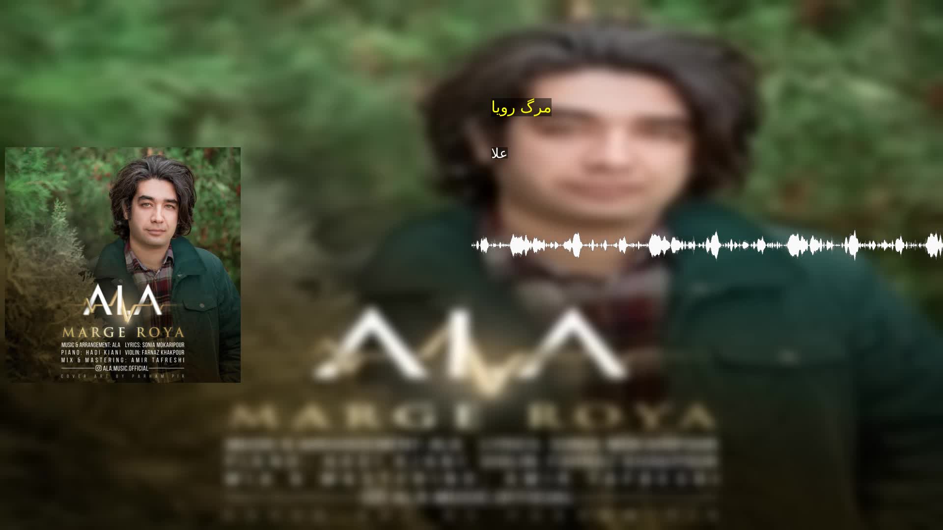 دانلود مرگ رویا علا