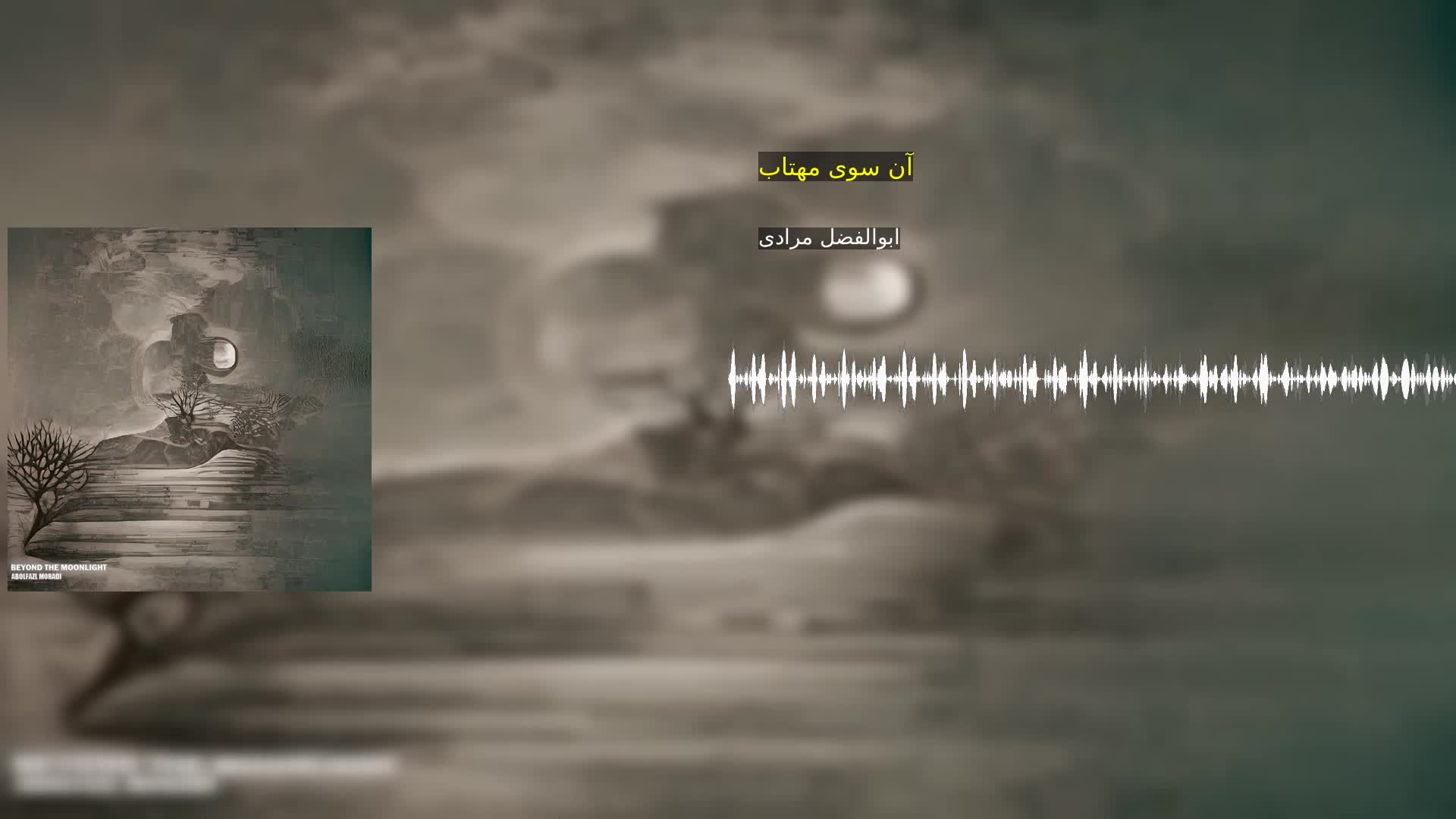 دانلود آن سوی مهتاب ابوالفضل مرادی