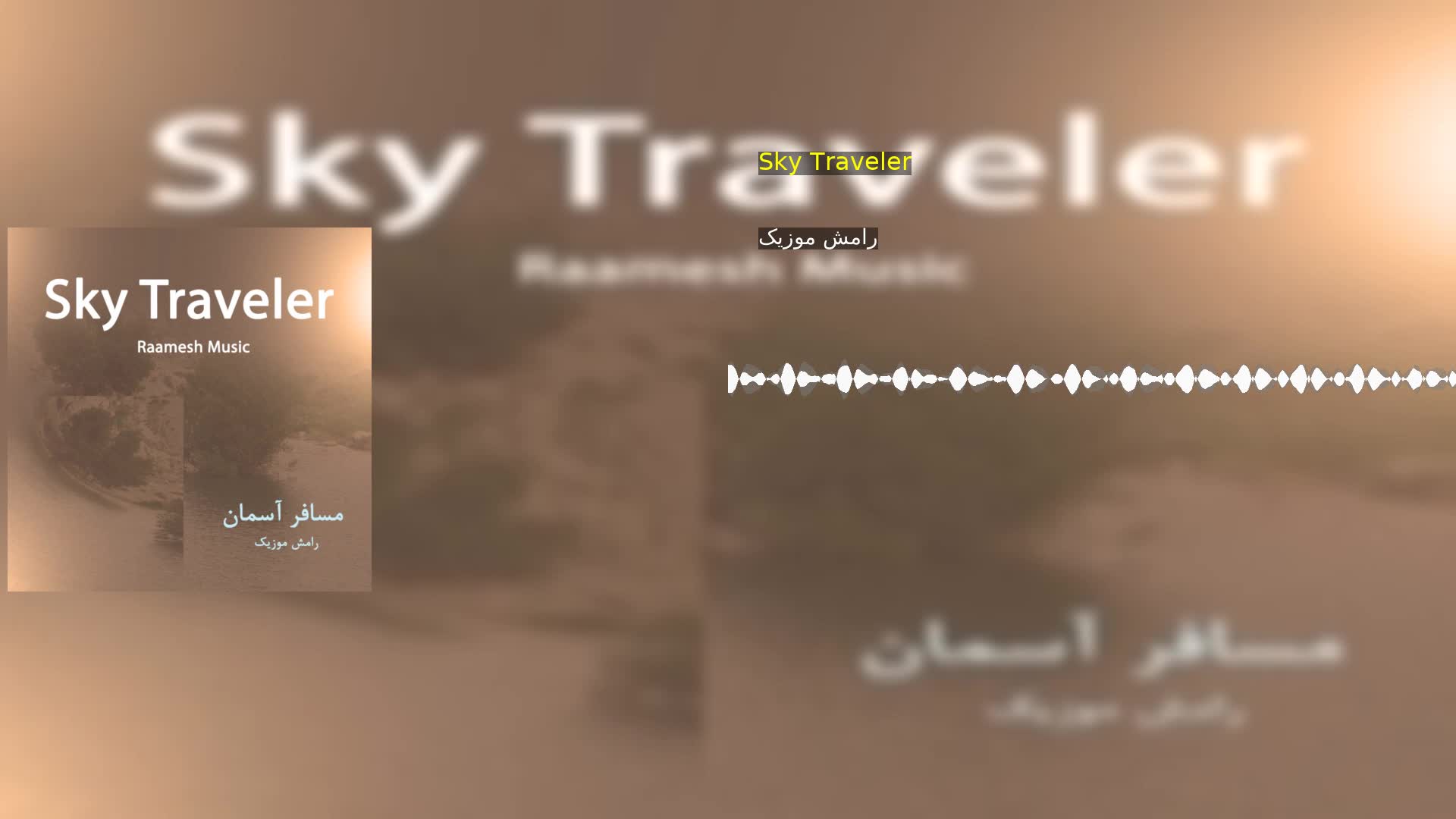 دانلود Sky Traveler رامش موزیک