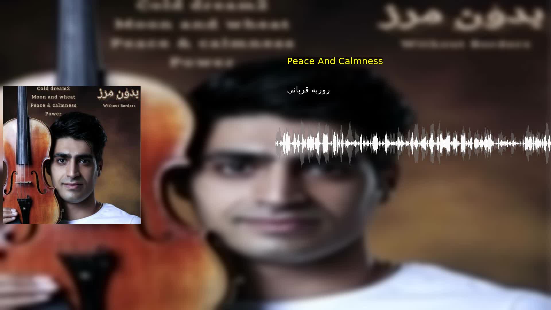 دانلود Peace And Calmness روزبه قربانی