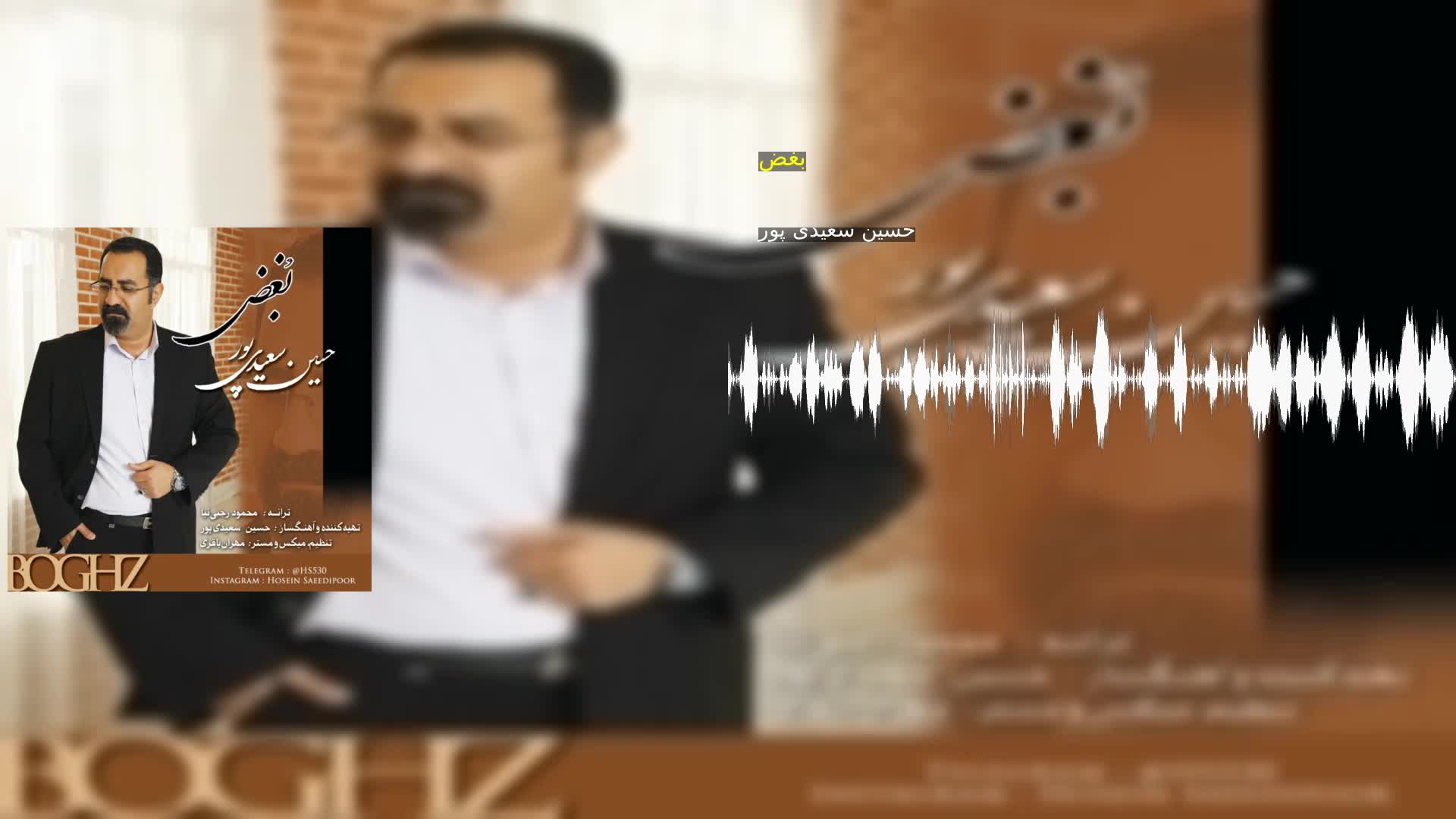 دانلود بغض حسین سعیدی پور