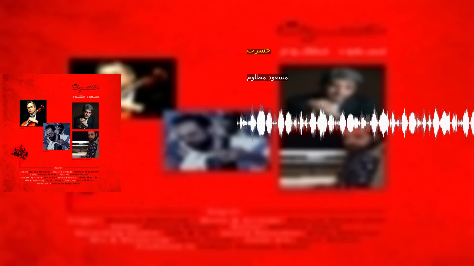 حسرت مسعود مظلوم