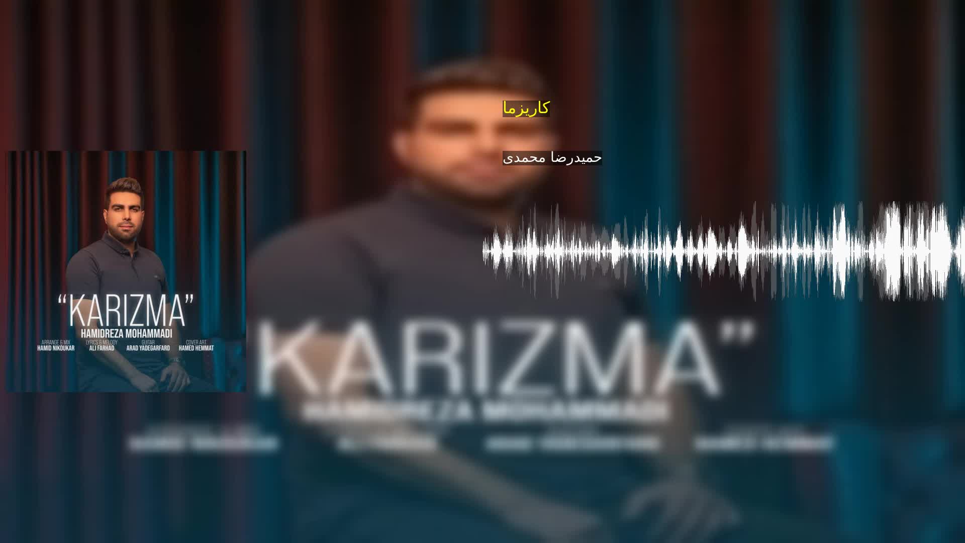 کاریزما حمیدرضا محمدی