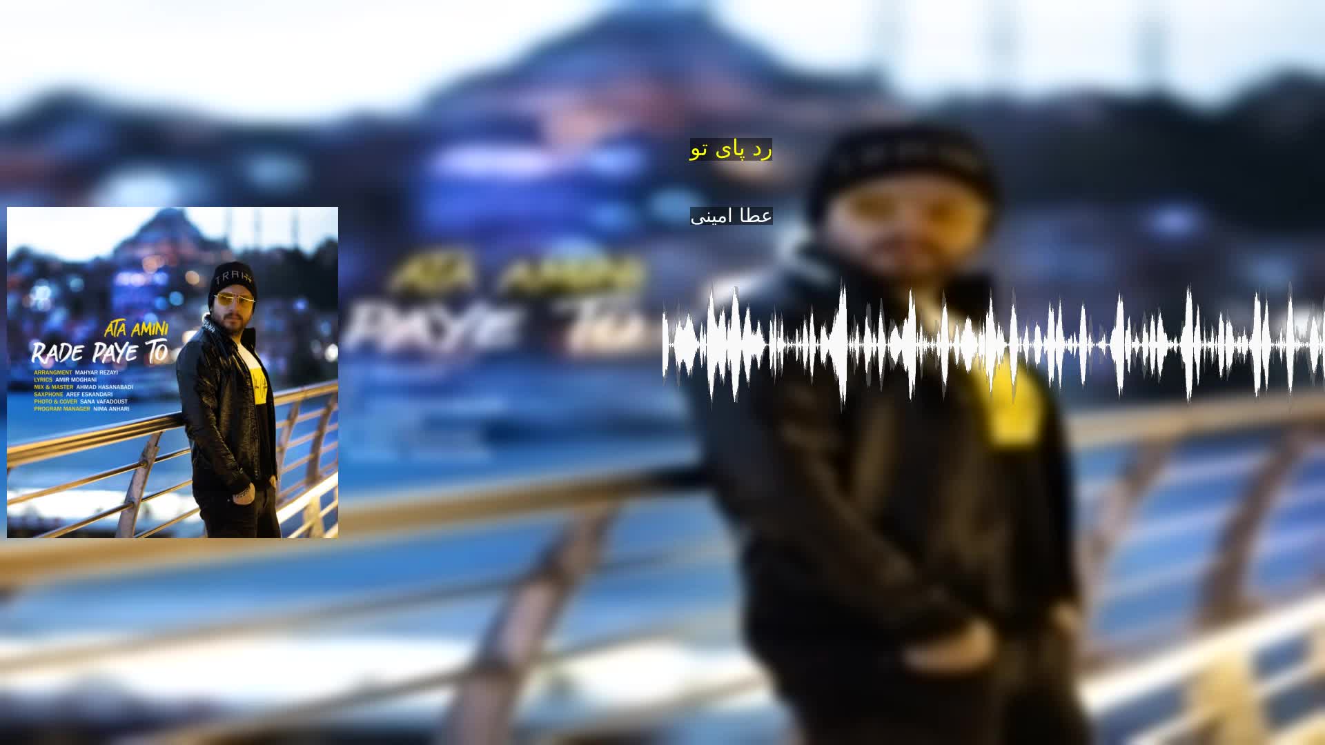 دانلود رد پای تو عطا امینی