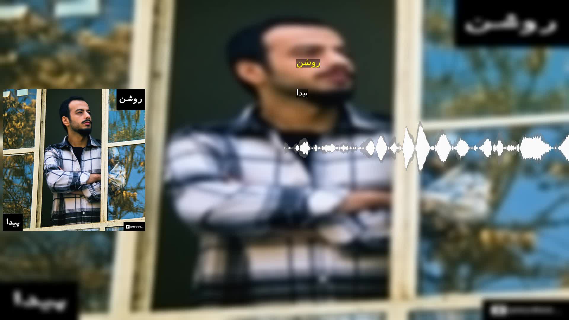 دانلود روشن پیدا