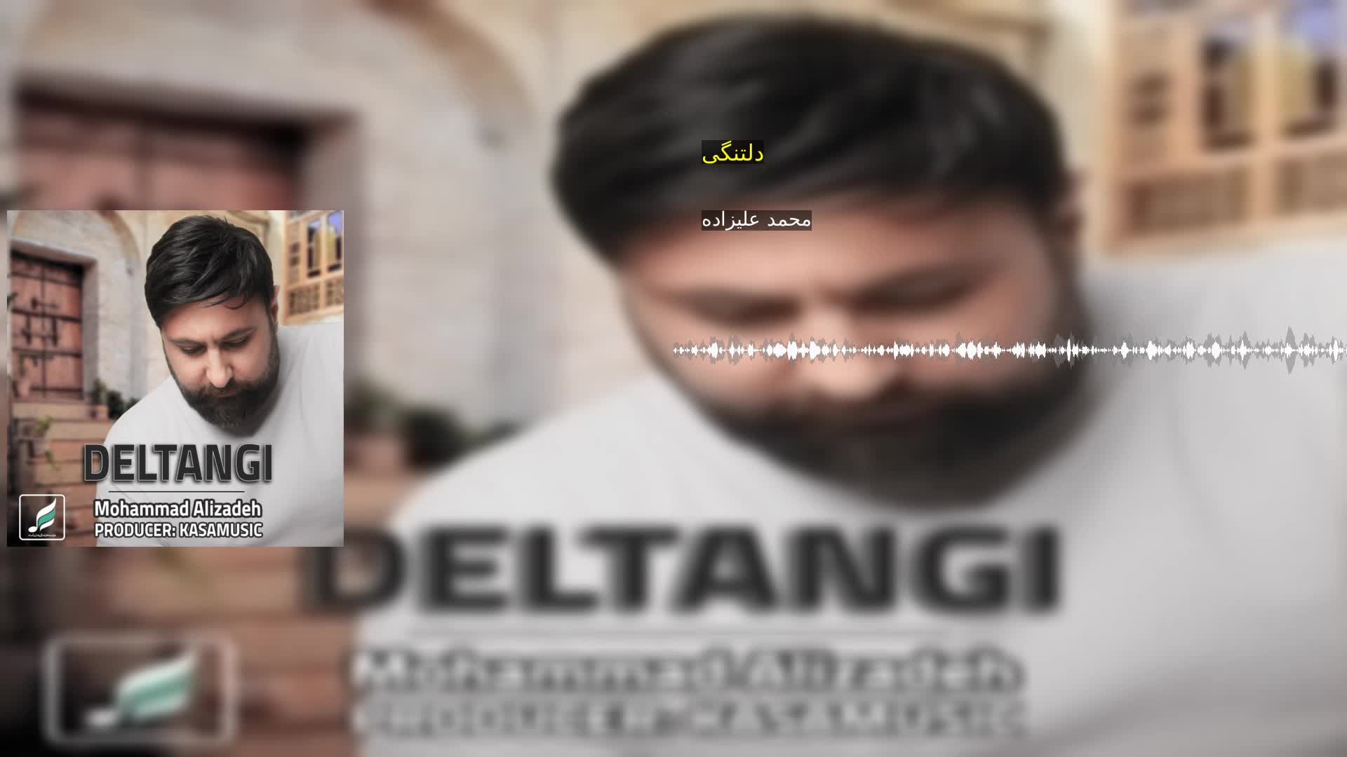 دانلود دلتنگی محمد علیزاده