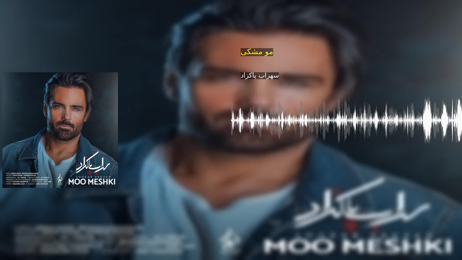 مو مشکی سهراب پاکزاد