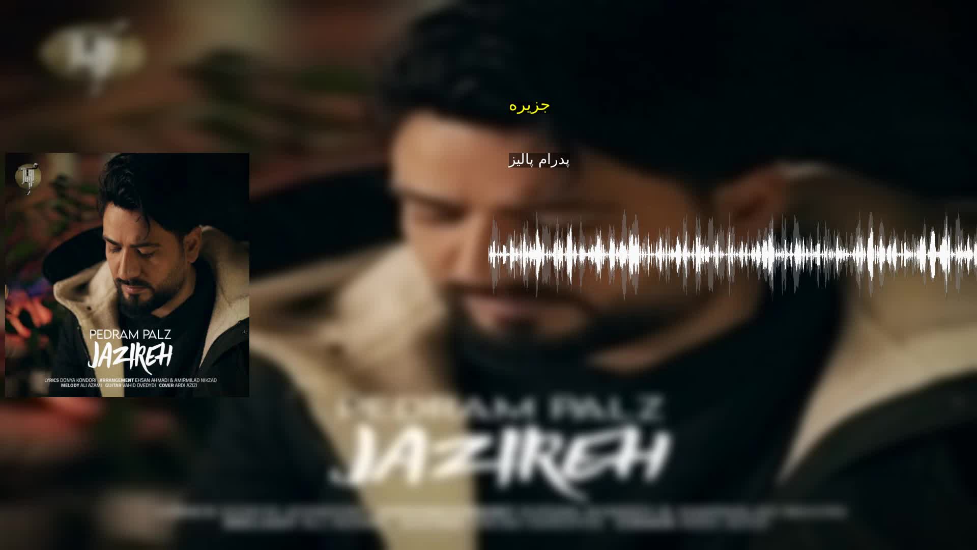 دانلود جزیره پدرام پالیز