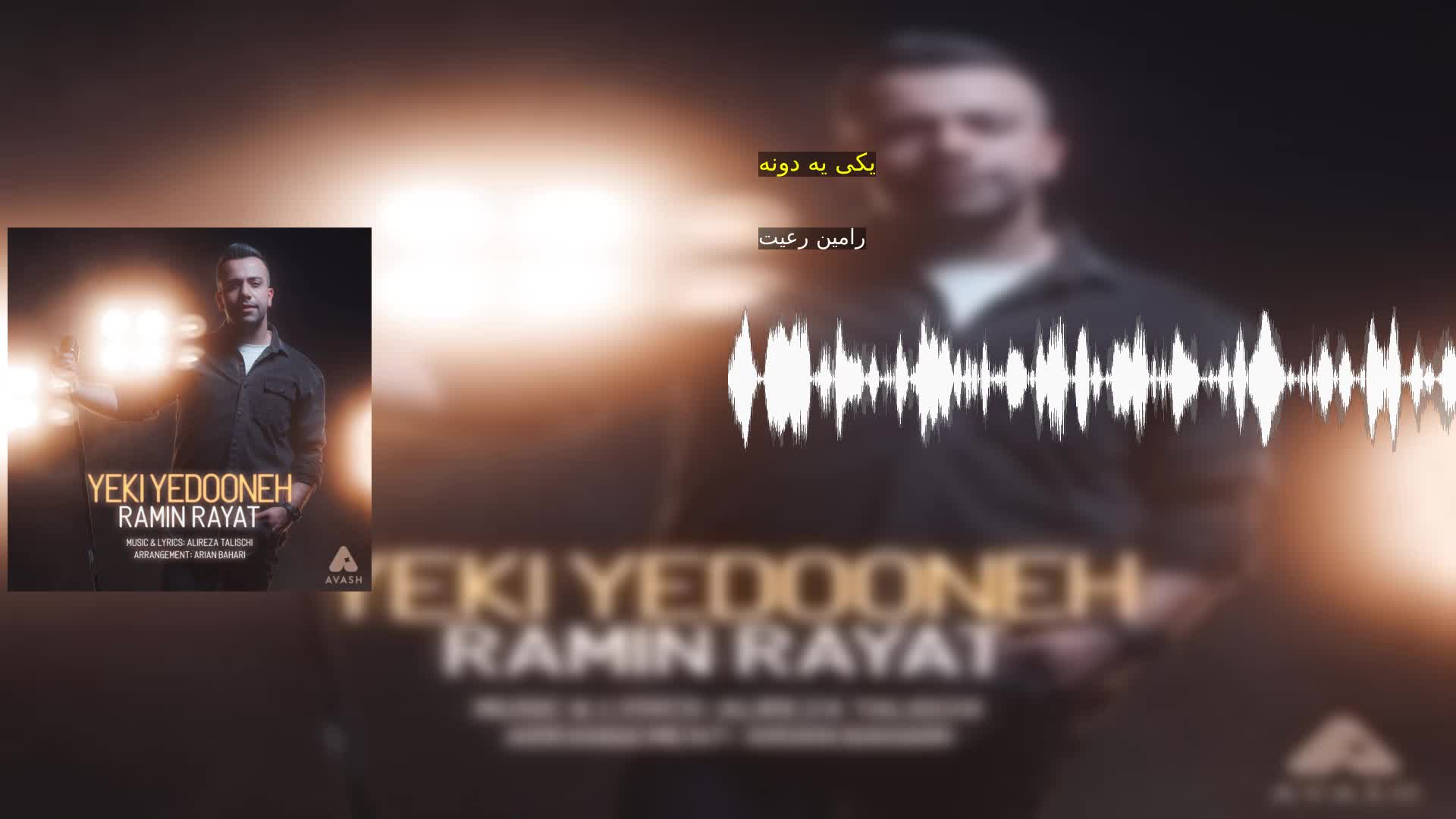 دانلود یکی یه دونه رامین رعیت
