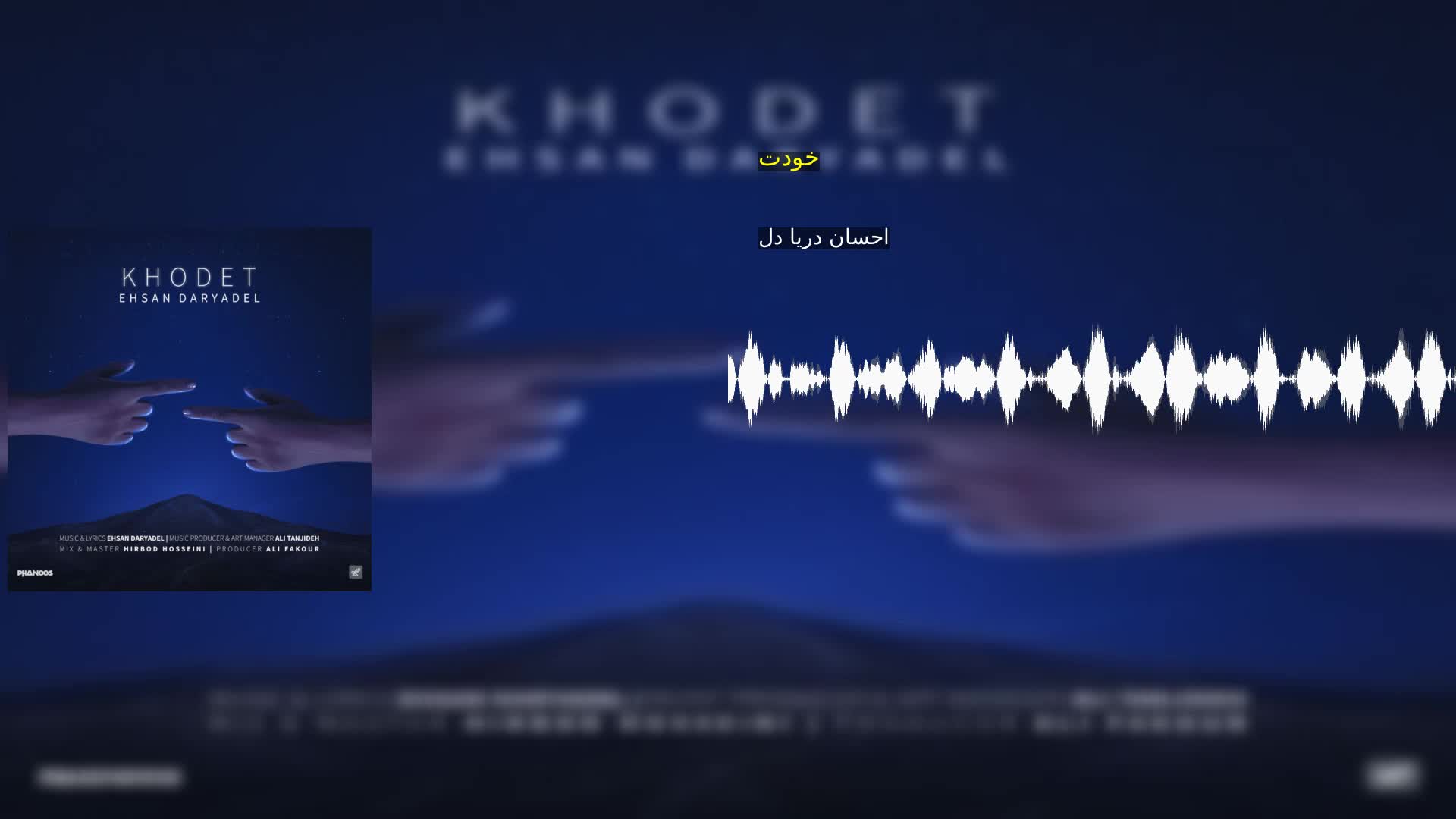 دانلود خودت احسان دریا دل