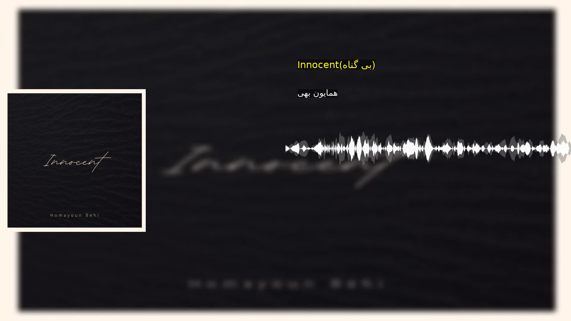 دانلود Innocent(بی گناه) همایون بهی