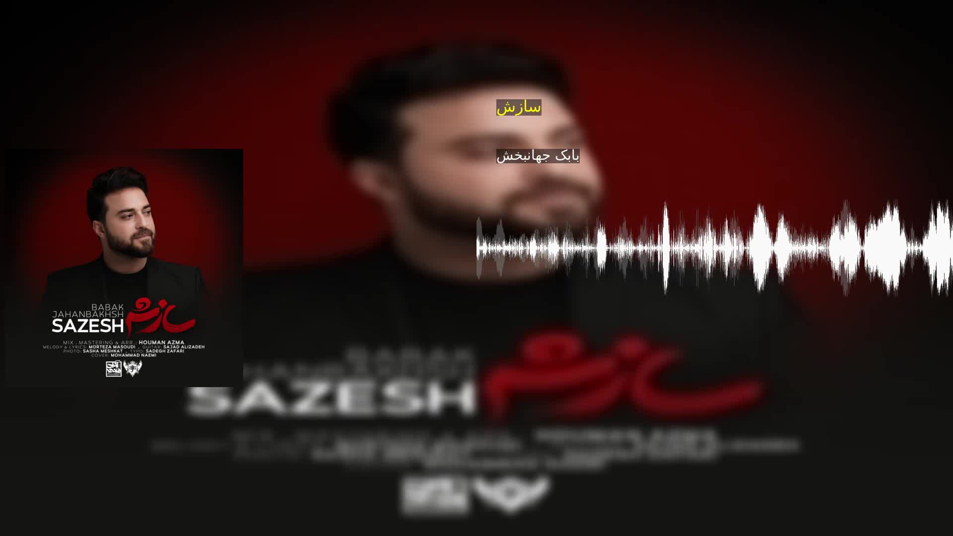 سازش بابک جهانبخش