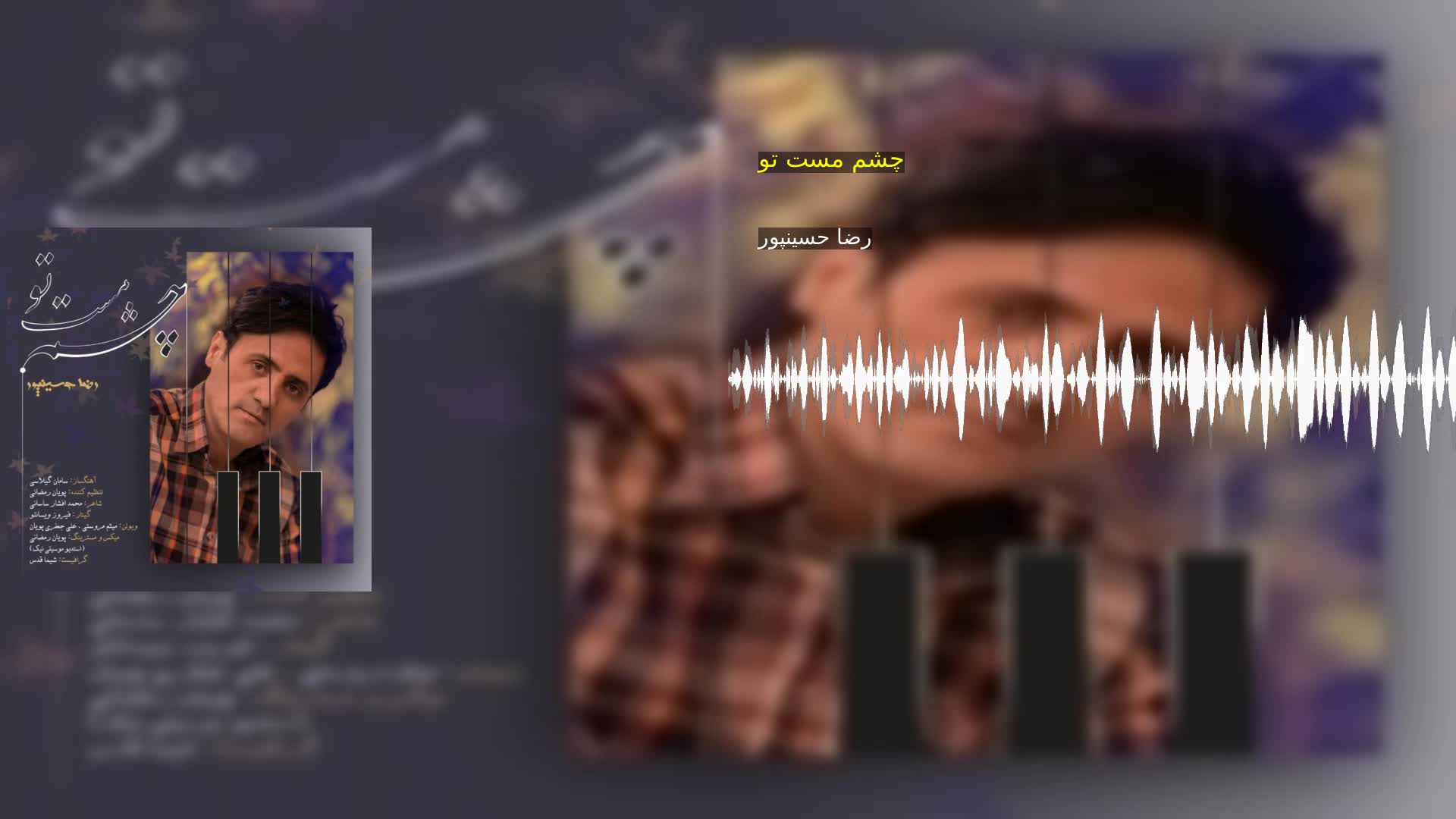 دانلود چشم مست تو رضا حسینپور