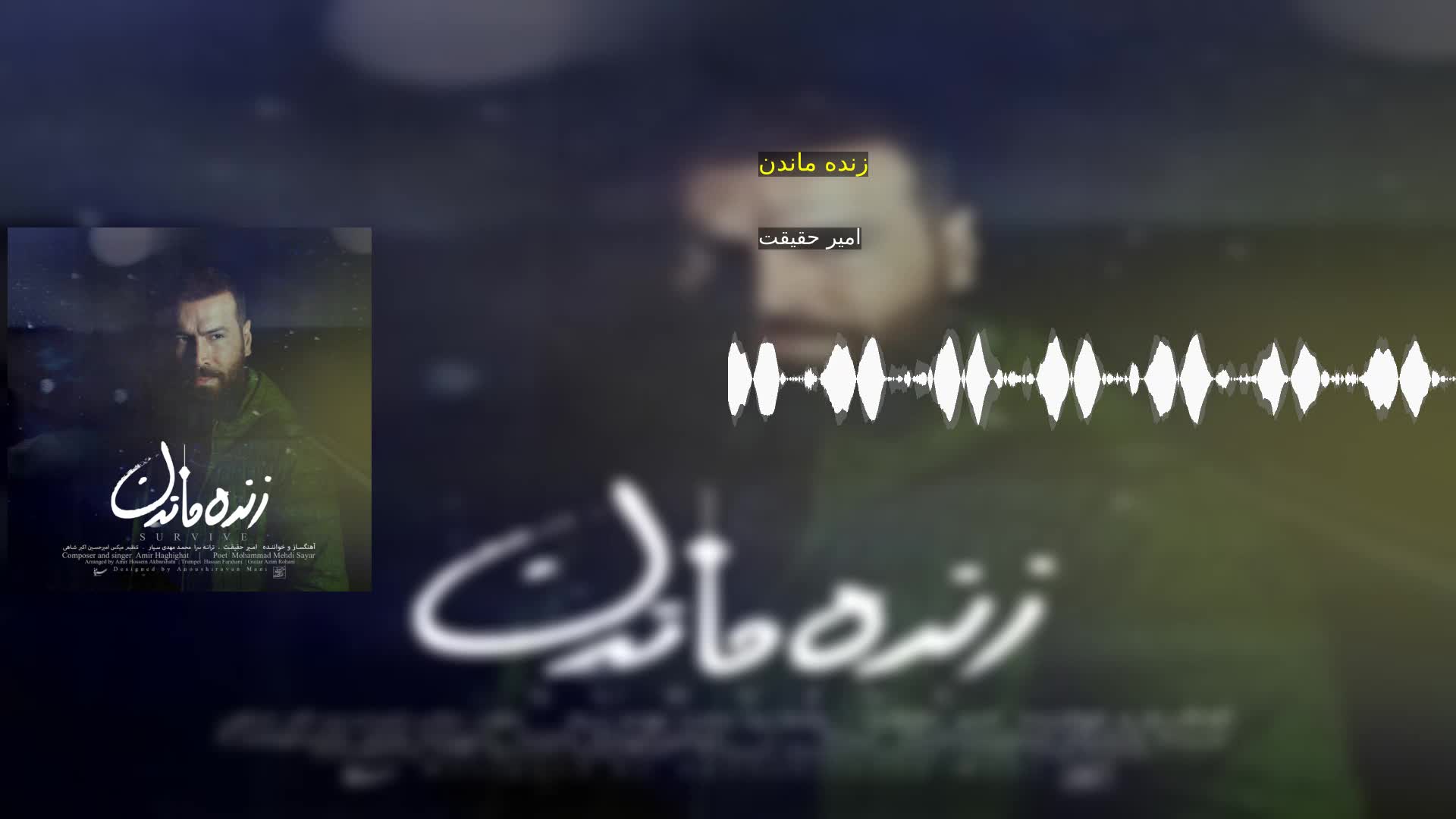 دانلود زنده ماندن امیر حقیقت