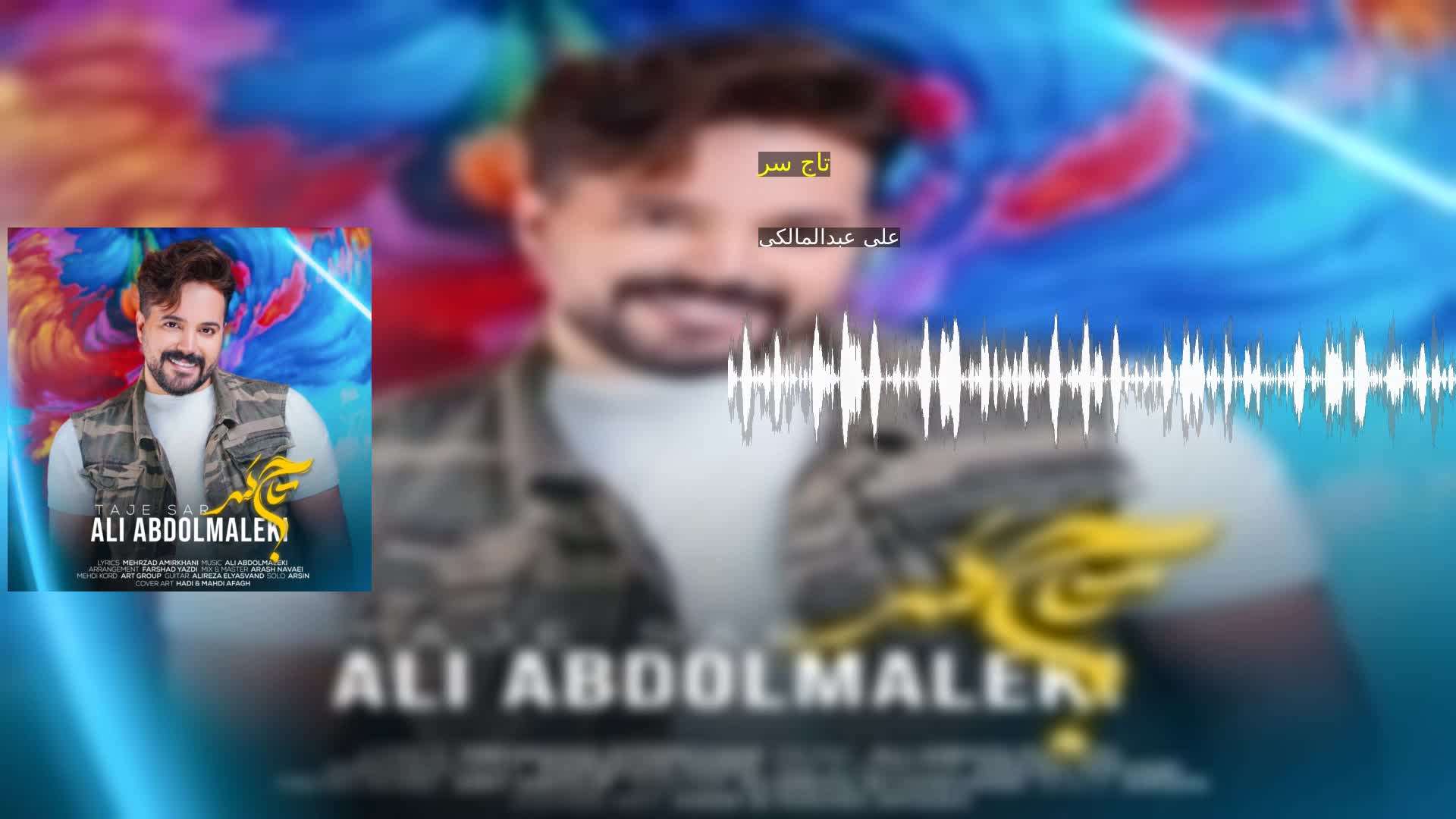 تاج سر علی عبدالمالکی