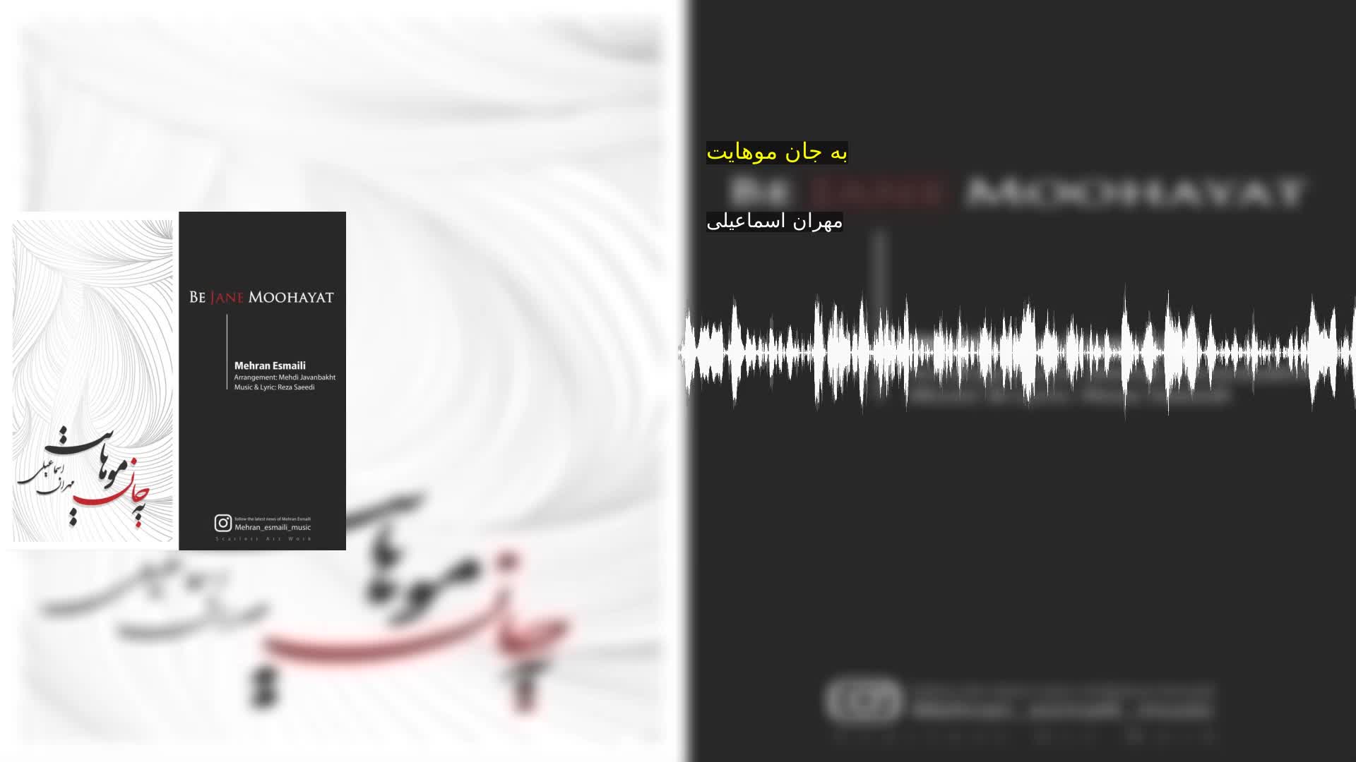 دانلود به جان موهایت مهران اسماعیلی