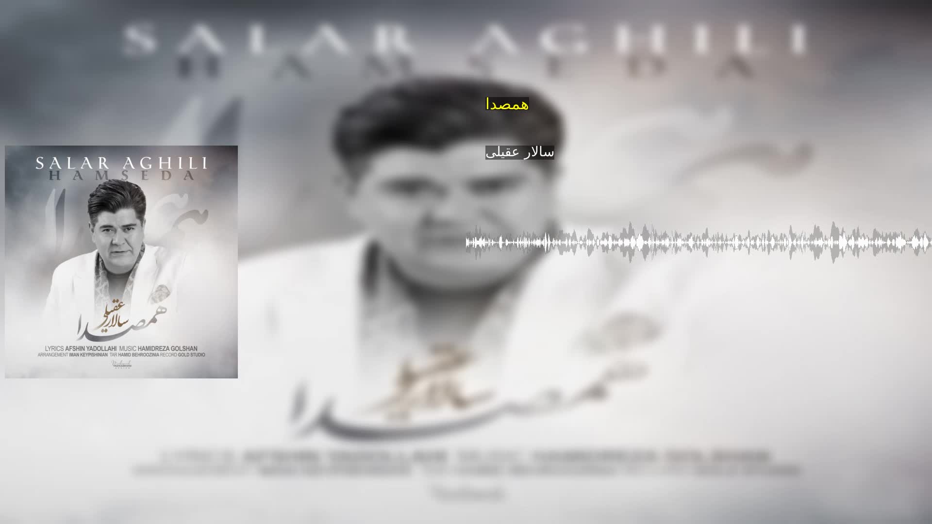 دانلود همصدا سالار عقیلی