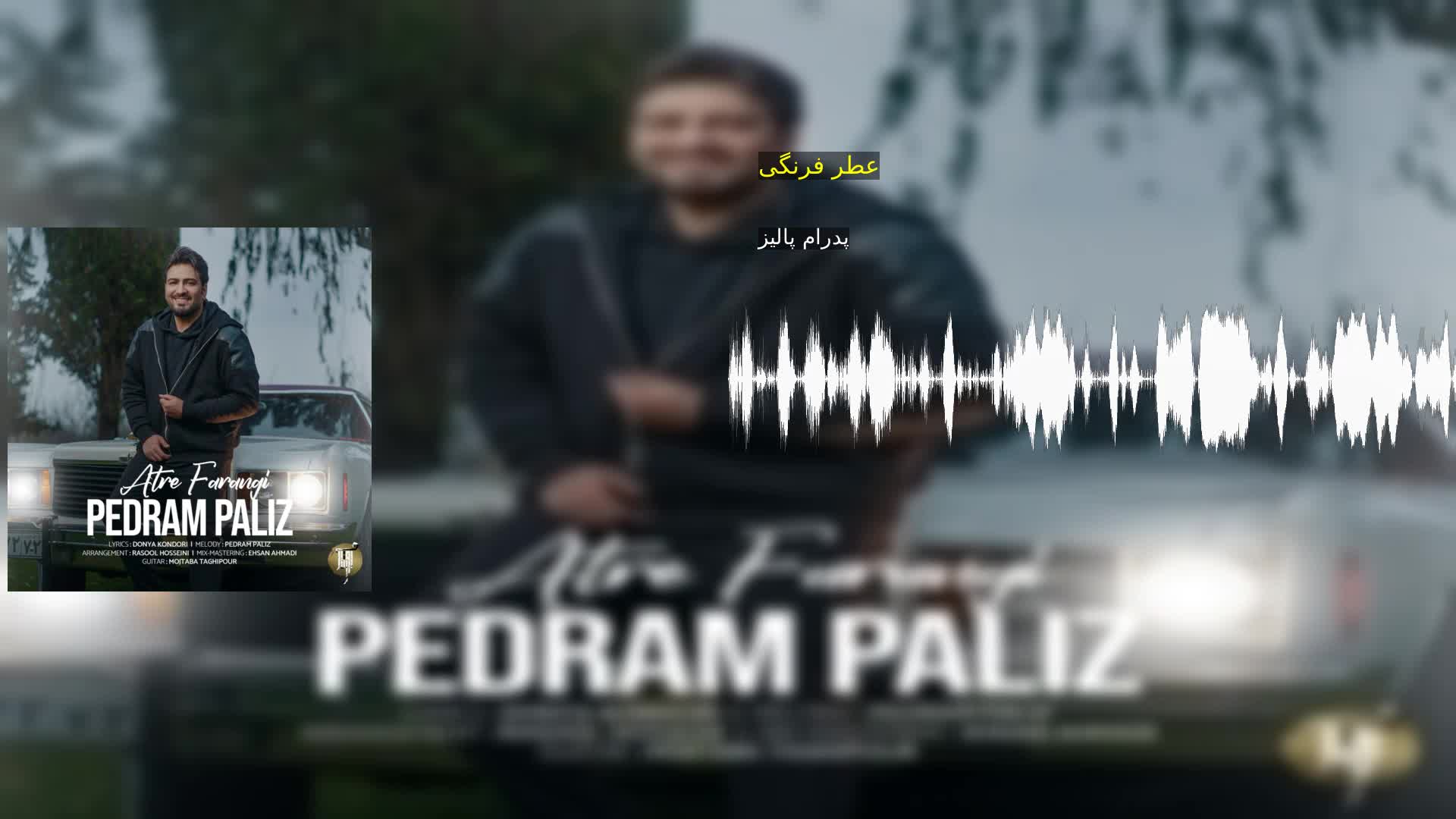 دانلود عطر فرنگی پدرام پالیز