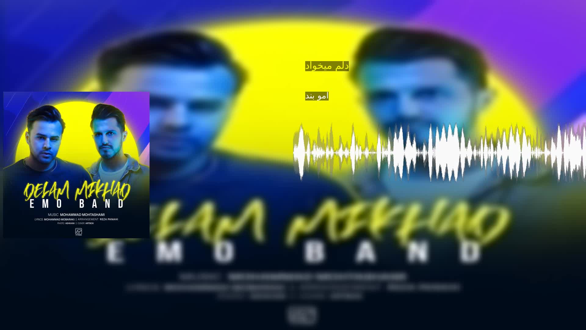 دلم میخواد امو بند