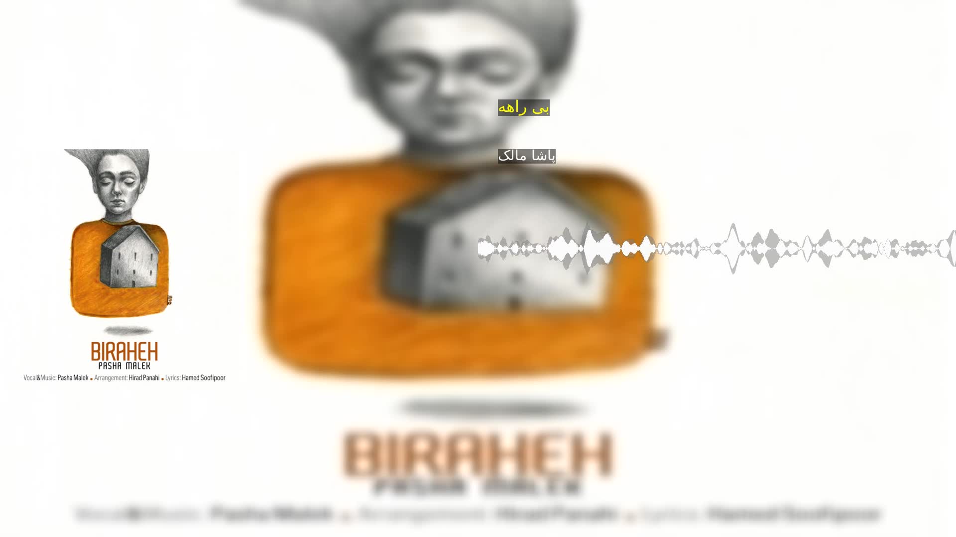 دانلود بی راهه پاشا مالک