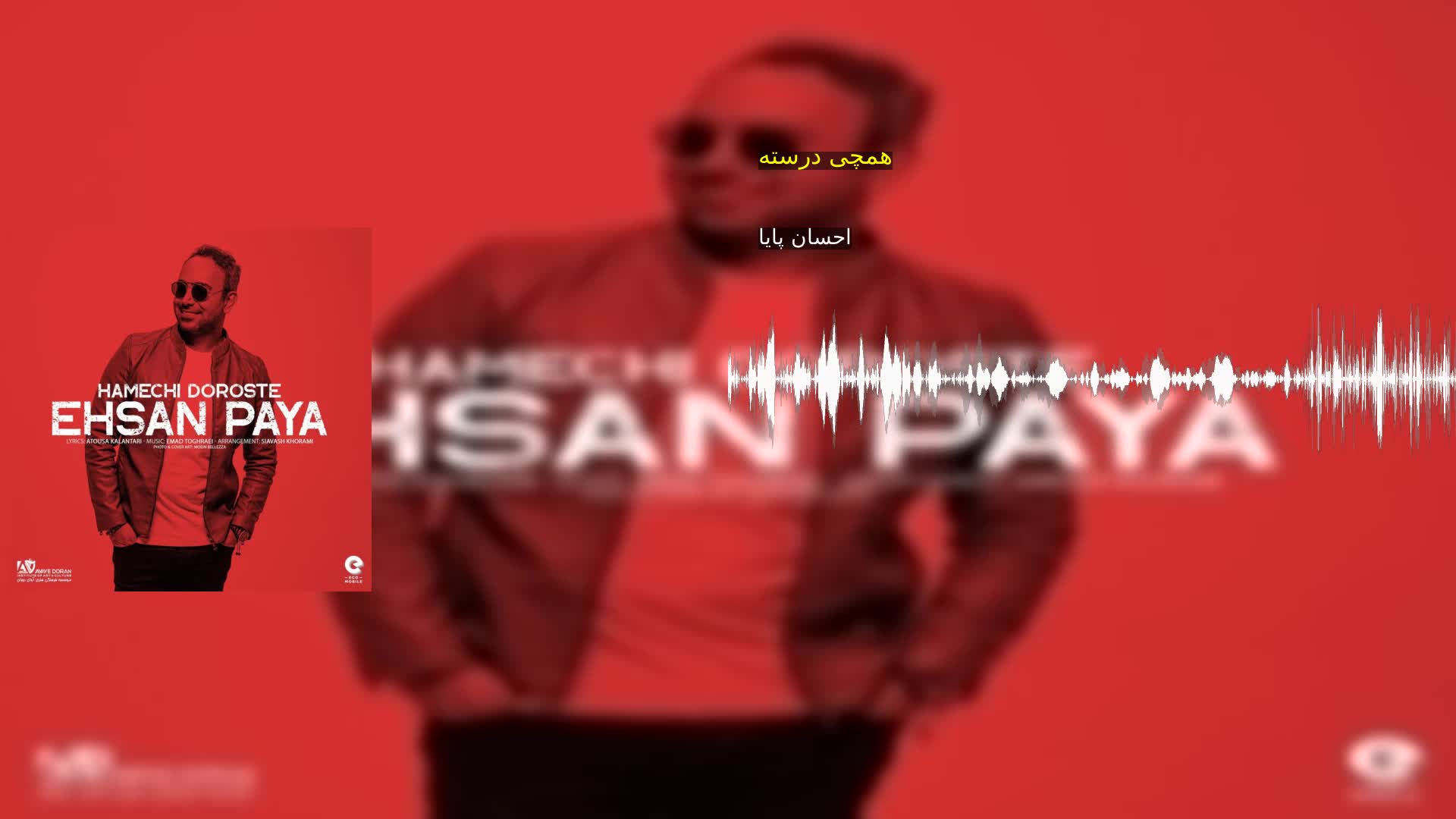همچی درسته احسان پایا