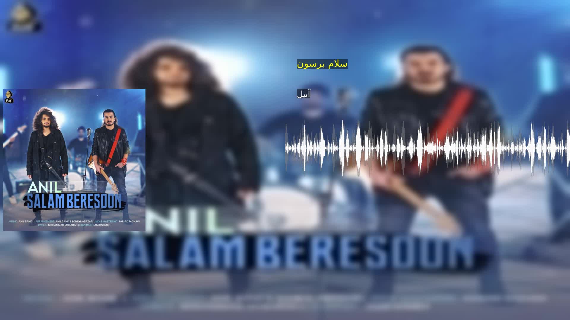 دانلود سلام برسون آنیل