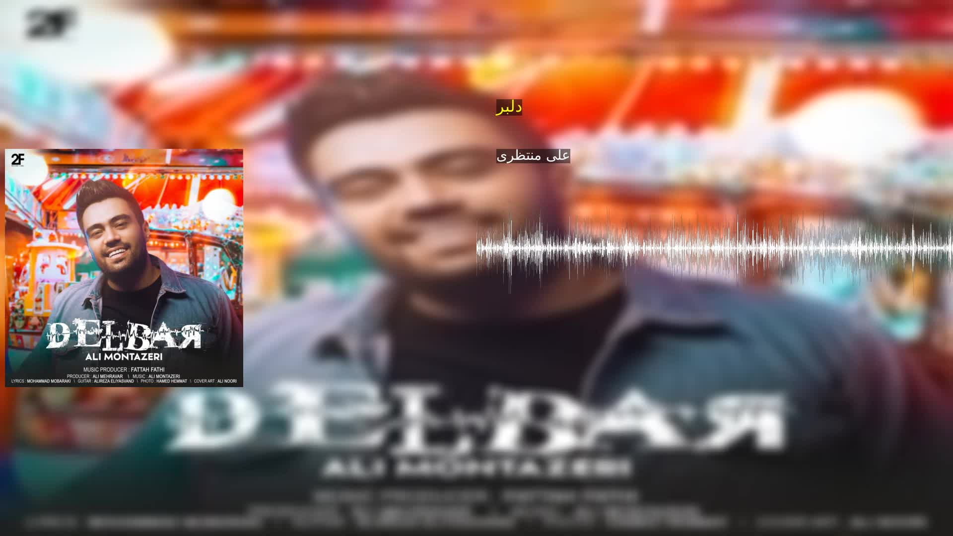 دانلود دلبر علی منتظری
