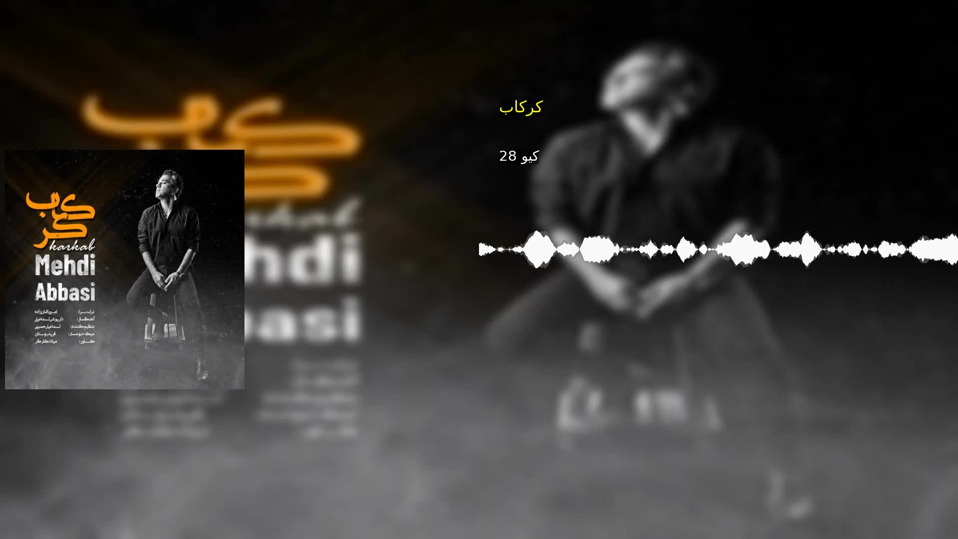 دانلود کرکاب  کیو 28