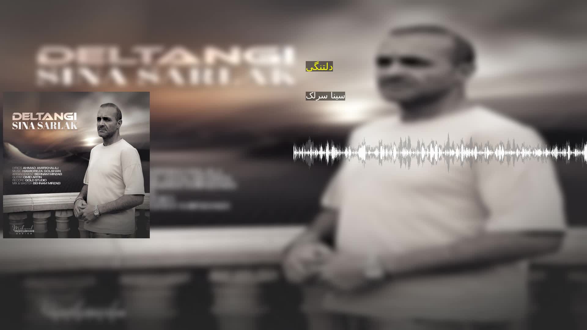دانلود دلتنگی سینا سرلک