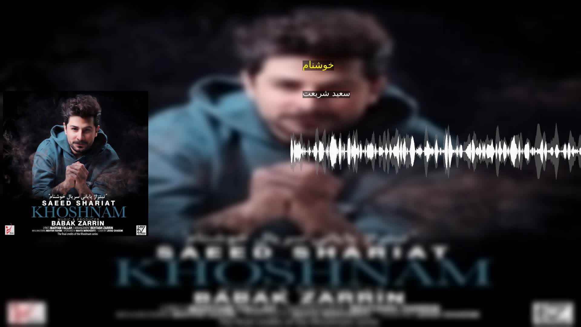 دانلود خوشنام سعید شریعت