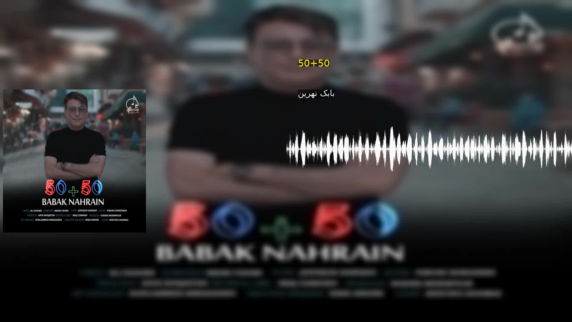 دانلود 50+50 بابک نهرین