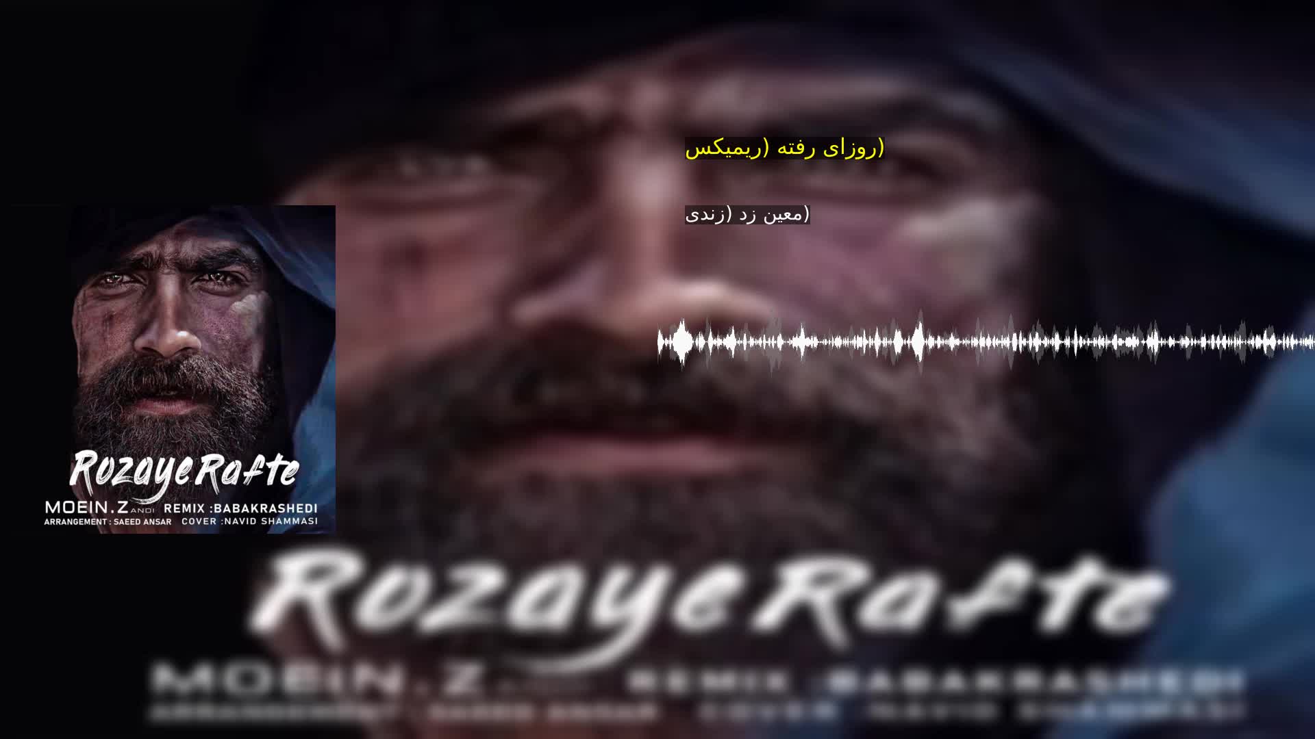دانلود روزای رفته (ریمیکس) معین زد (زندی)