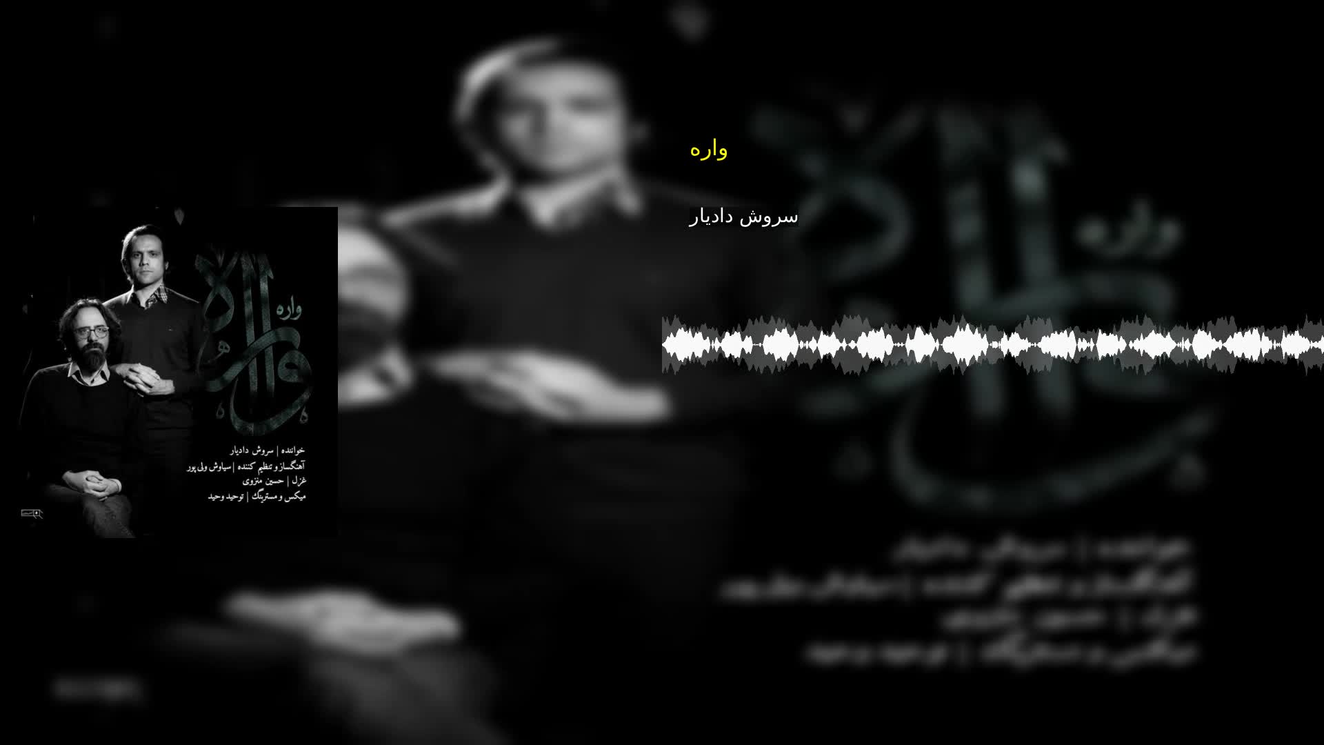 دانلود واره سروش دادیار