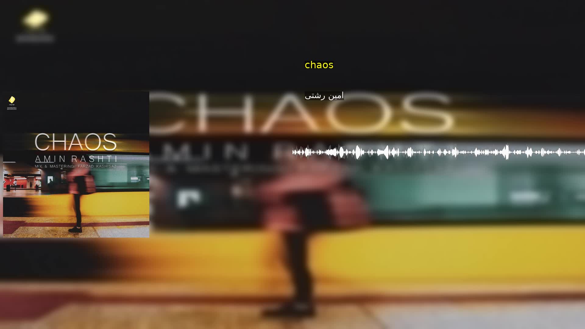 دانلود chaos  امین رشتی