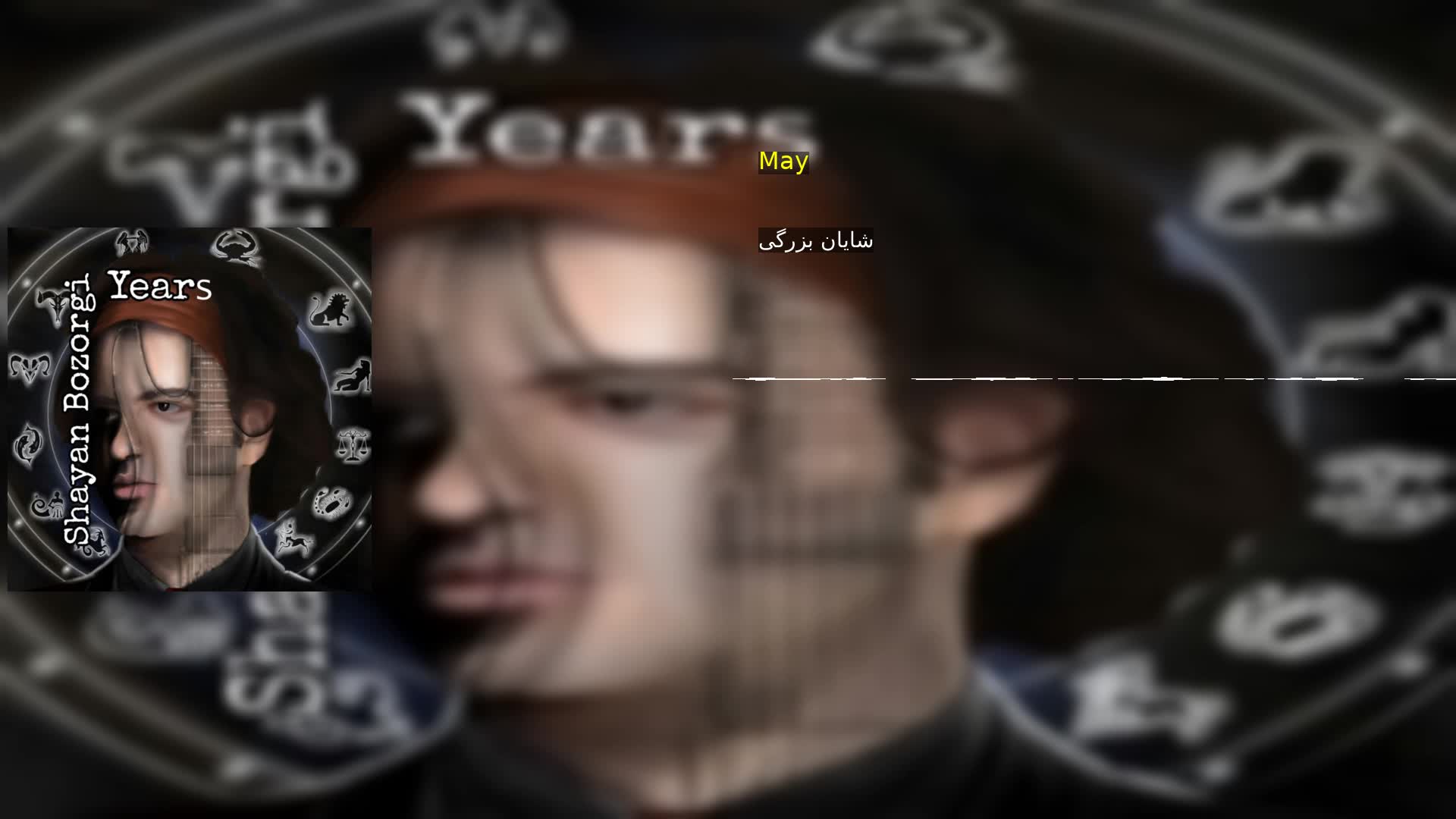 دانلود May شایان بزرگی