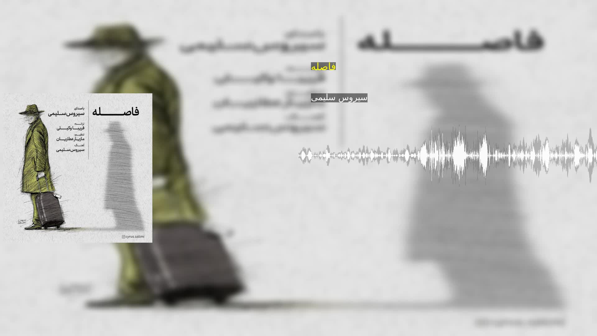 دانلود فاصله سیروس سلیمی
