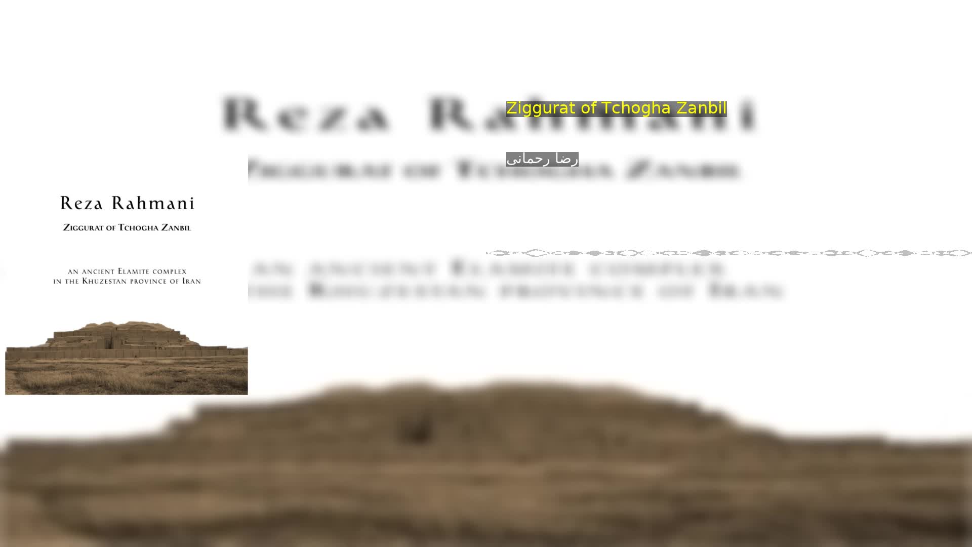 دانلود Ziggurat of Tchogha Zanbil رضا رحمانی