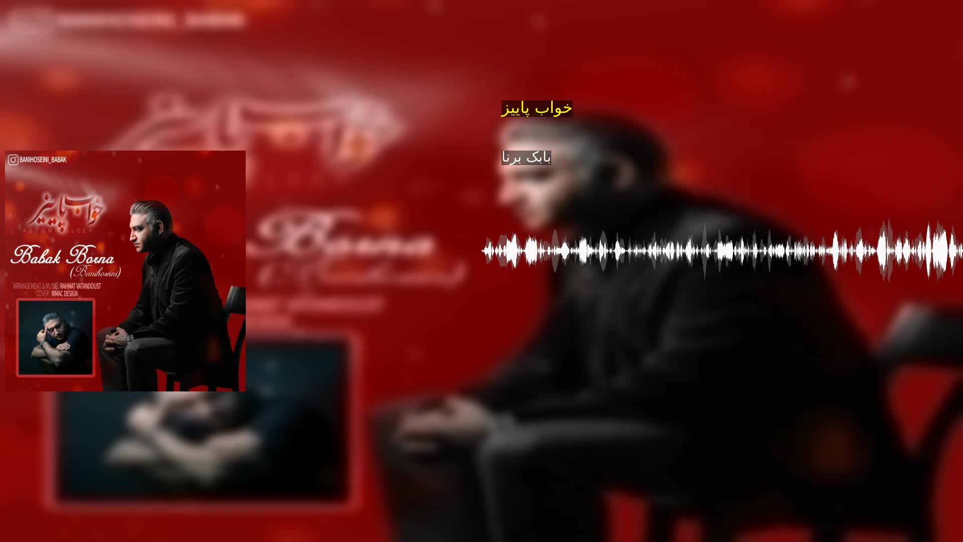 دانلود خواب پاییز بابک برنا