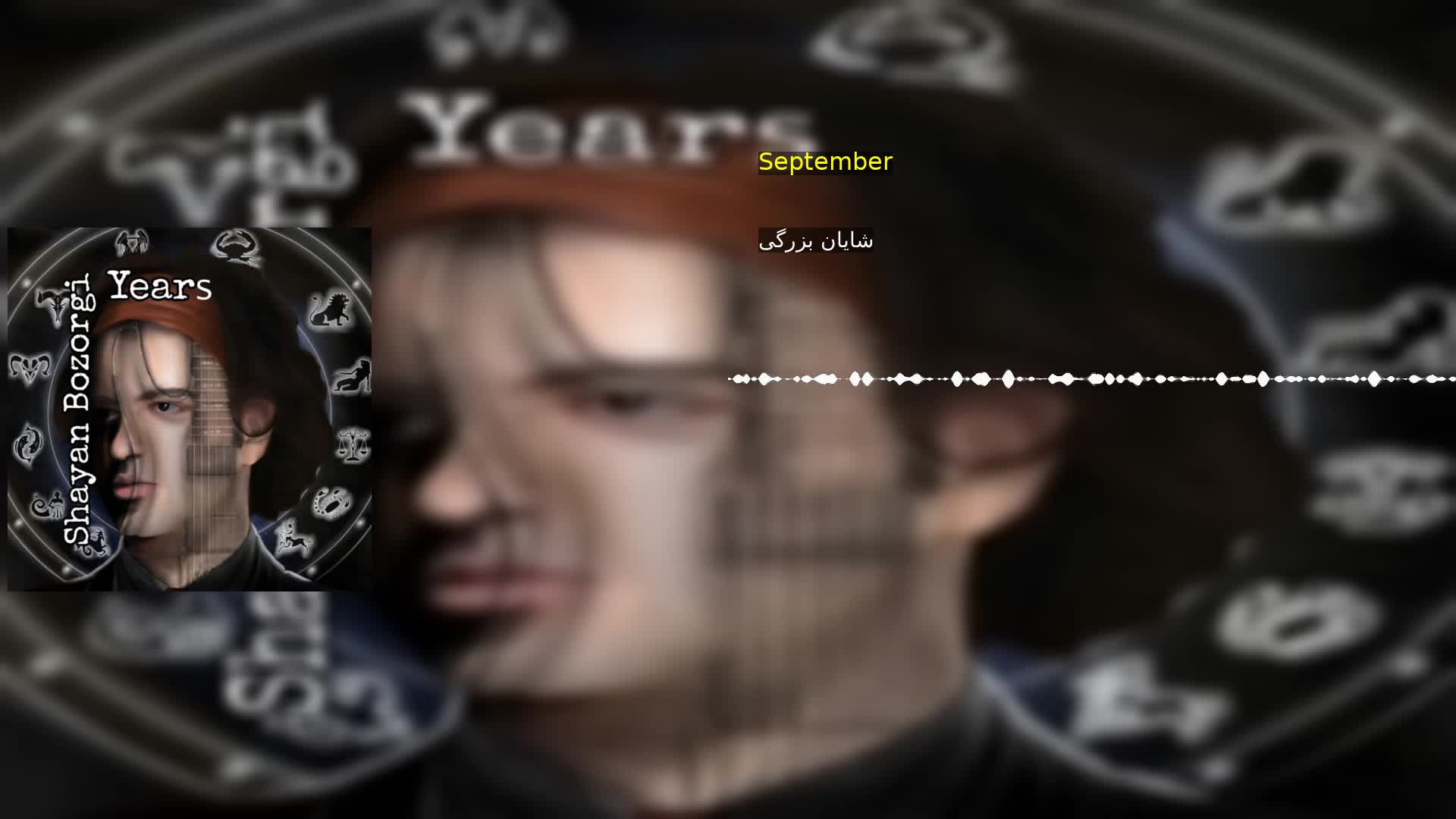 دانلود September شایان بزرگی