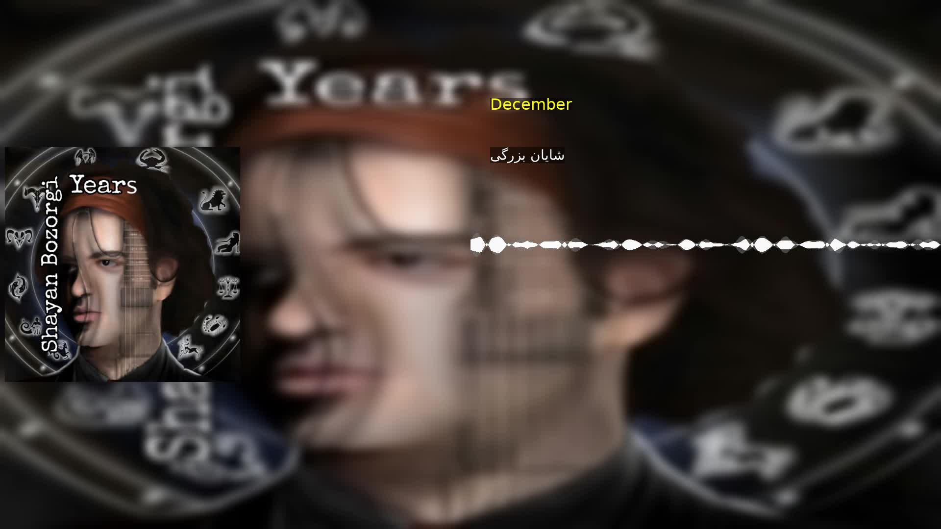 دانلود December شایان بزرگی