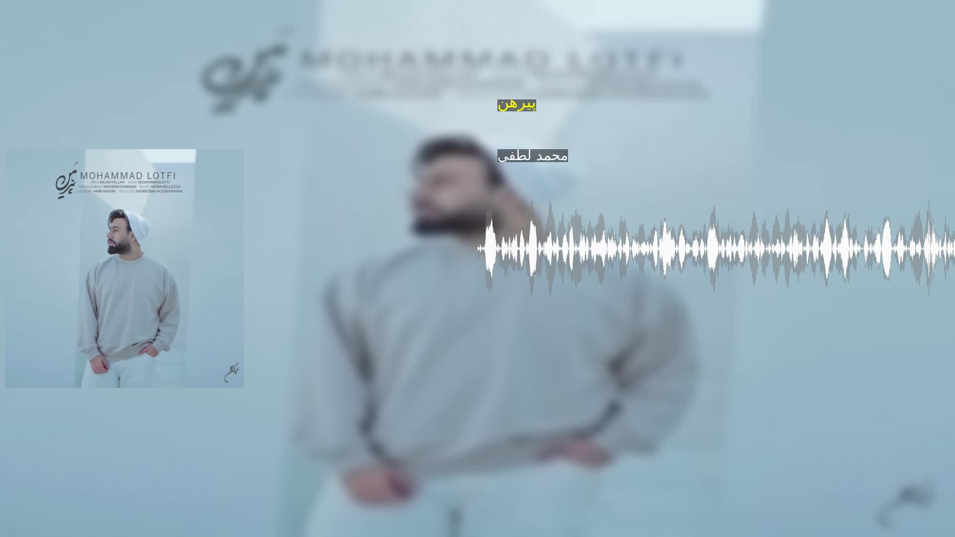 دانلود پیرهن محمد لطفی