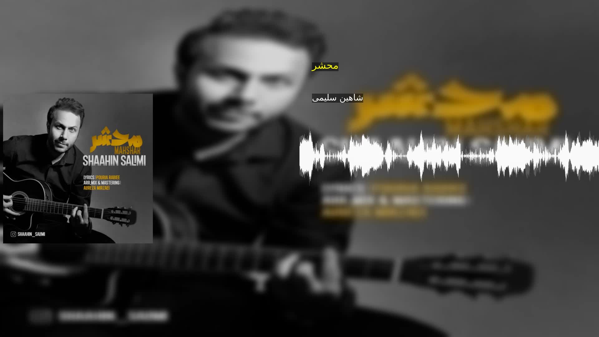 دانلود محشر شاهین سلیمی