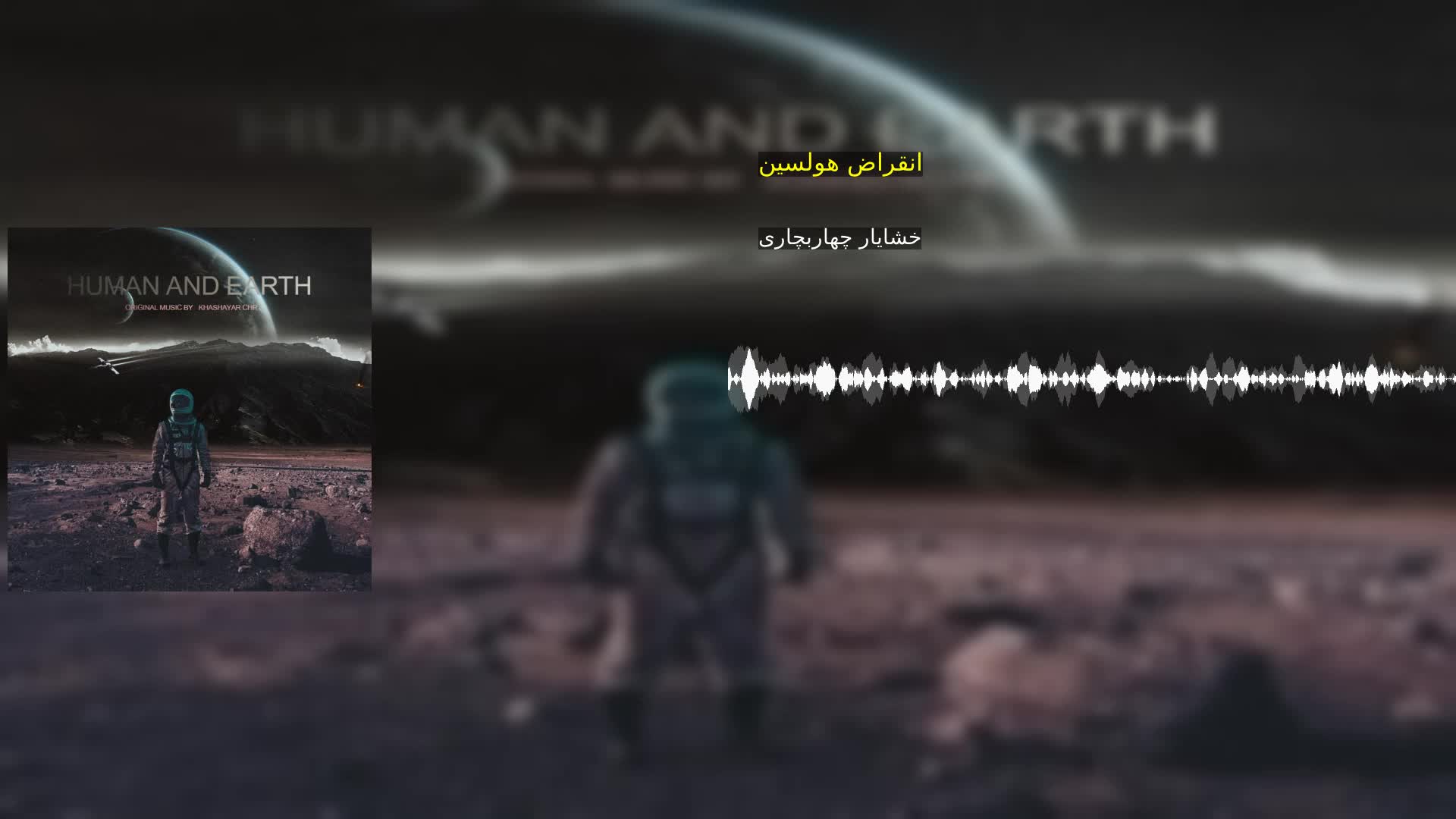 دانلود انقراض هولسین خشایار چهاربچاری