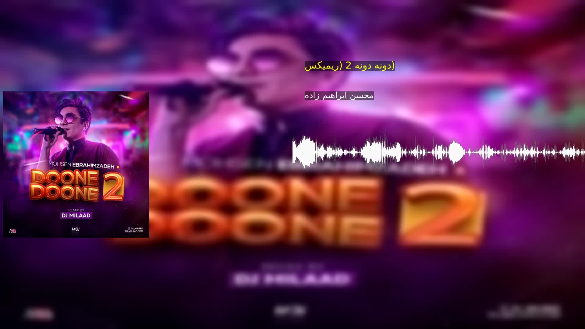 دانلود دونه دونه 2 (ریمیکس) محسن ابراهیم زاده