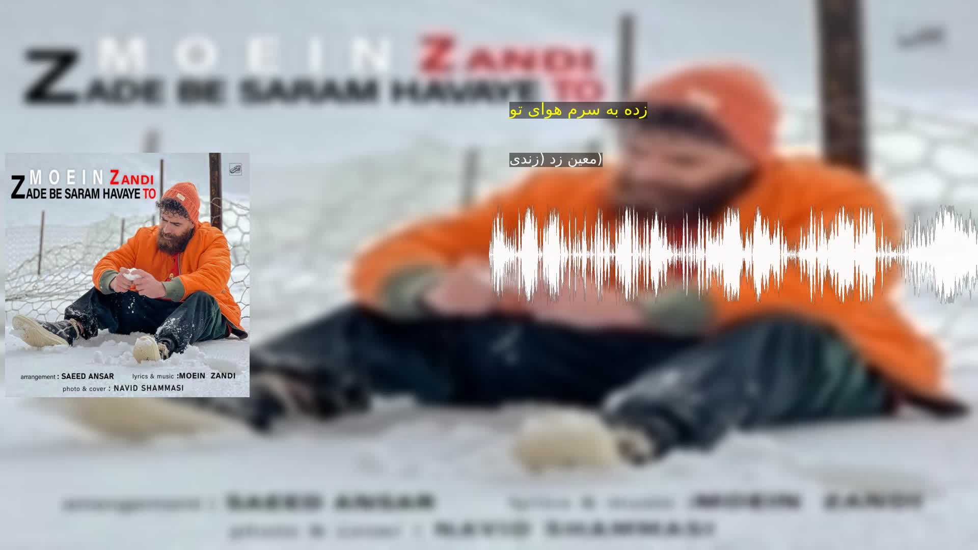 دانلود زده به سرم هوای تو معین زد (زندی)