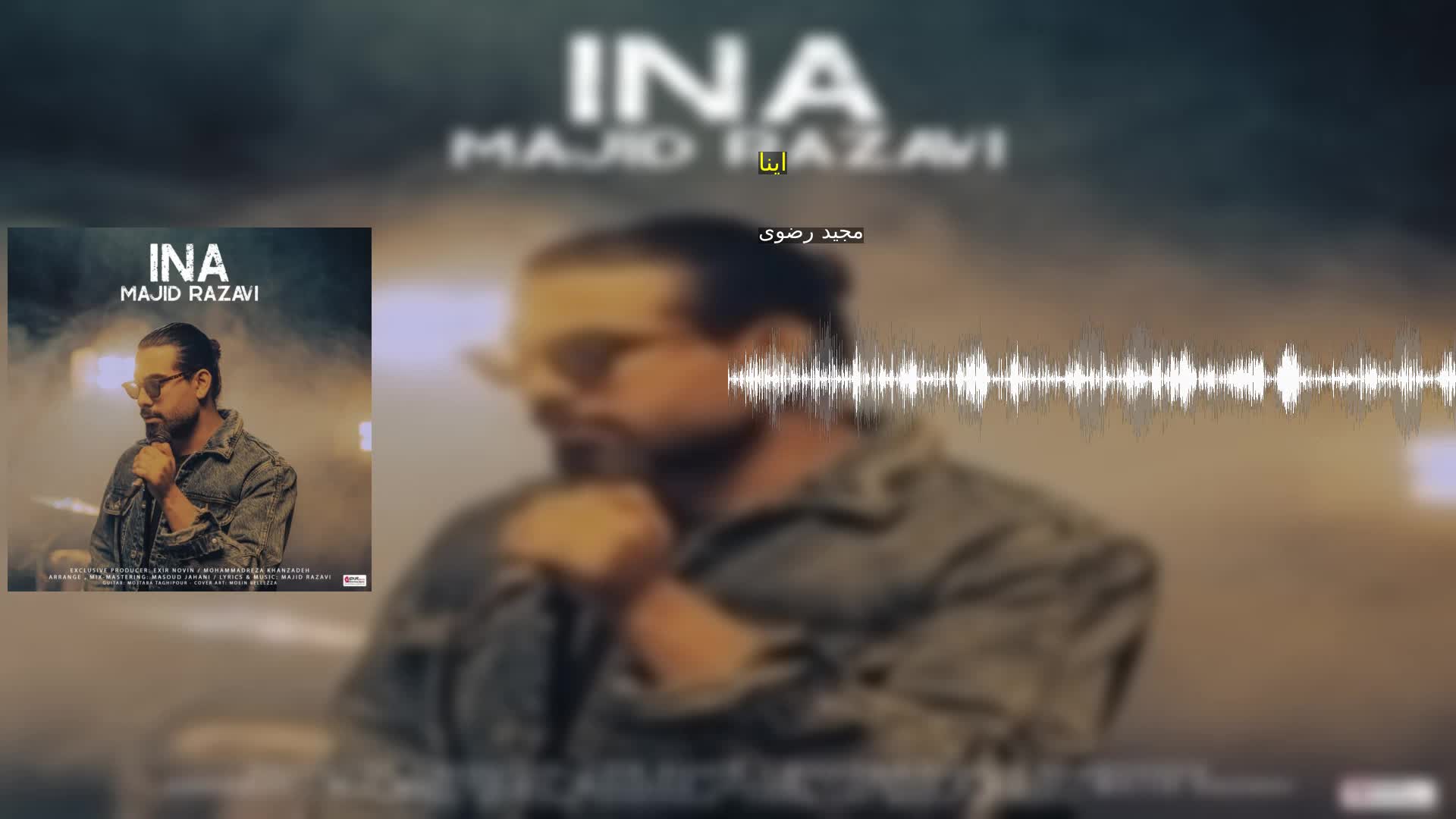 دانلود اینا مجید رضوی