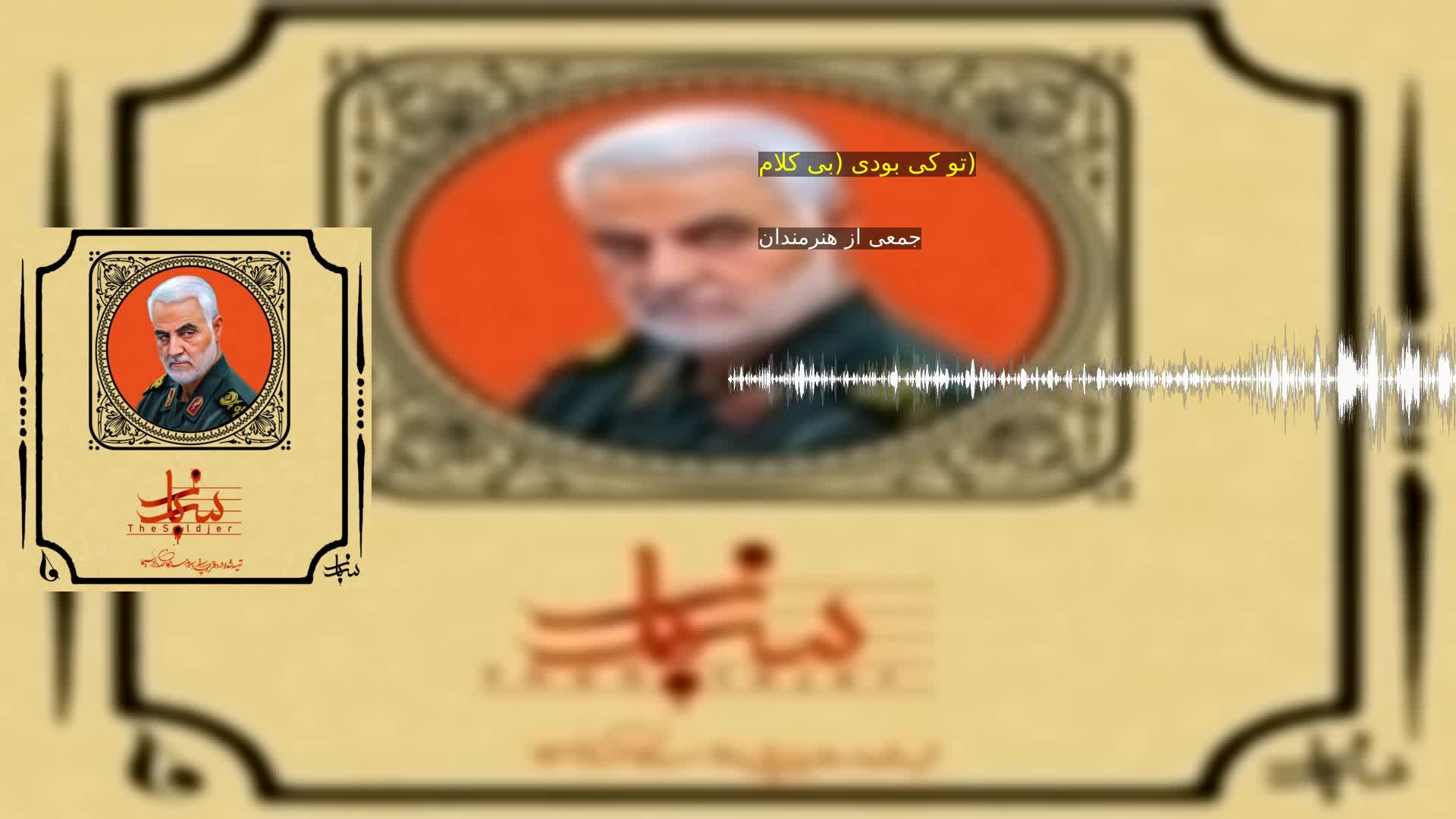 دانلود تو کی بودی (بی کلام) جمعی از هنرمندان