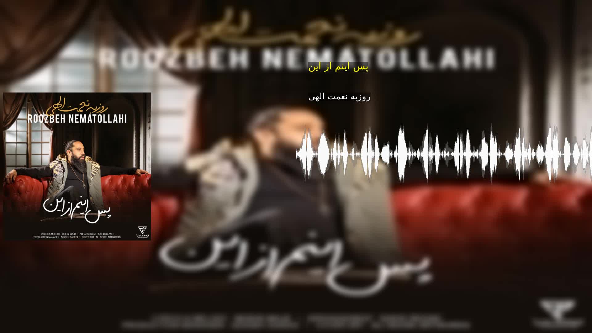 دانلود پس اینم از این روزبه نعمت الهی